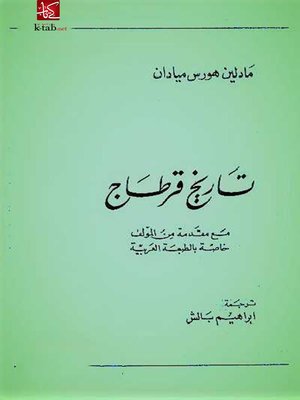 cover image of تاريخ قرطاج